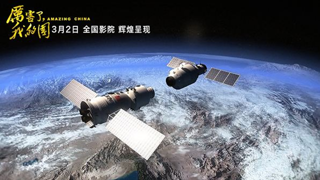 紀(jì)錄電影《厲害了，我的國》將在全國上映 展示十八大以來的歷史性成就